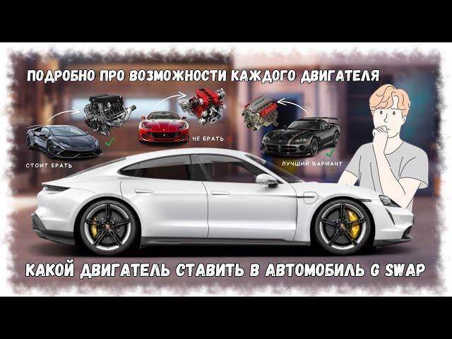 КАКОЙ ДВИГАТЕЛЬ СТАВИТЬ В АВТОМОБИЛЬ G SWAP | DRAG RACING : УЛИЧНЫЕ ГОНКИ