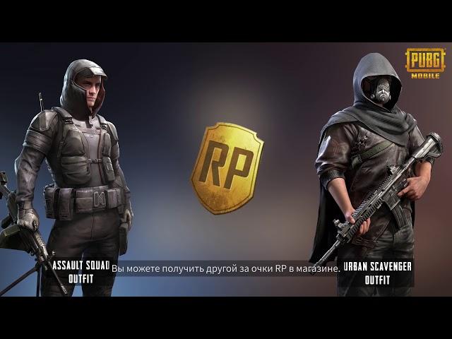 PUBG MOBILE Роял Пасс Сезон 7: Ознакомление Эпизод 1