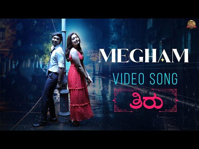 Megam - Official Video Song | Thiru | Anirudh | Dhanush | Nithya Menen | Sun Pictures