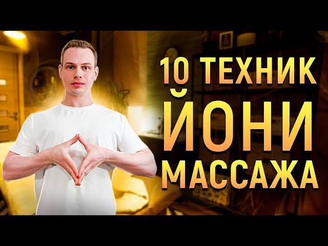 ‍️ Как делать ЭРОТИЧЕСКИЙ ИНТИМНЫЙ МАССАЖ!? Йони Массаж. Доктор Алекс