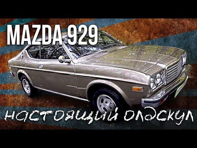 Мазда 929 / Mazda 929 – настоящий олдскул | Ретро автомобили | Иван Зенкевич Pro Автомобили