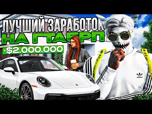 ЛУЧШИЙ ЗАРАБОТОК В ГТА 5 РП | КАК ЗАРАБОТАТЬ ДЕНЕГ НА GTA 5 RP BLACKBERRY