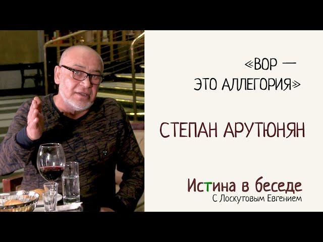 "Или ты будешь моей женой или я тебя убью", "Угнать "Волгу". Степа Арутюнян -- Беломорканал