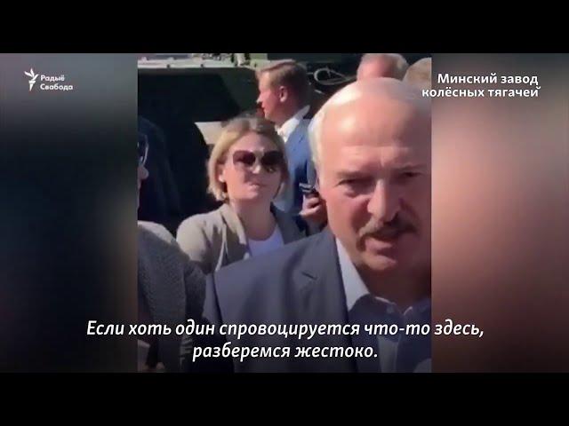 Лукашенко рабочему: "Я вас избивать не буду"