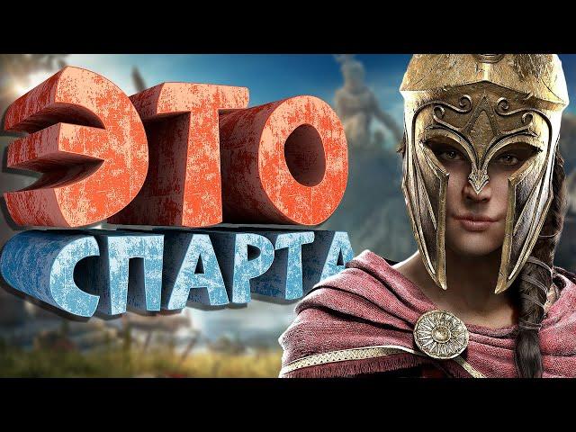 Как я играл в Assassin's Creed Odyssey