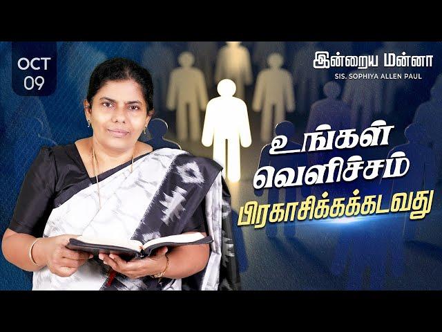 இன்றைய மன்னா | Indraya Manna | 09.10.2024 | Sis. Sophiya Allen Paul | Blessing TV