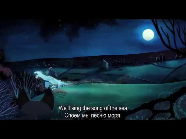 Nolwenn Leroy - Song Of The Sea (Lullaby) [Русский перевод - субтитры] от Жирафман и Ко