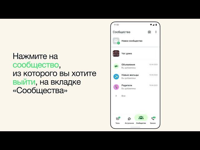 Как выйти из сообщества | WhatsApp