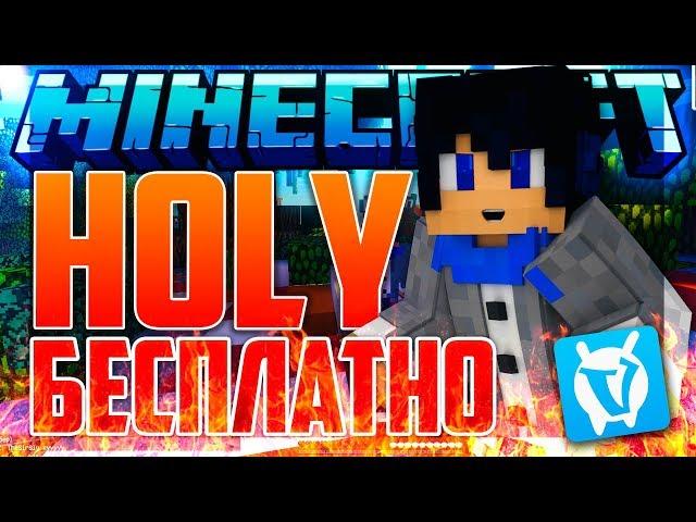  КАК БЕСПЛАТНО ПОЛУЧИТЬ HOLY И IMMORTAL НА ВАЙМ ВОРЛД! ВЗЛОМ VIMEWORLD? ВСЯ ХАЛЯВА! VIP Minecraft