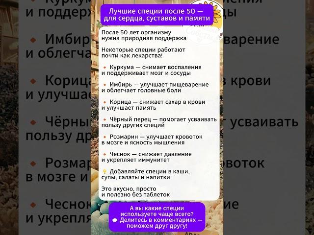 Лучшие специи после 50: для сердца, суставов и ясной головы