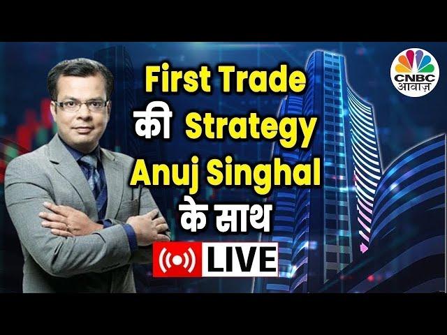 First Trade Strategy With Anuj Singhal Live | Business News Updates | CNBC Awaaz |06th Of March 2025