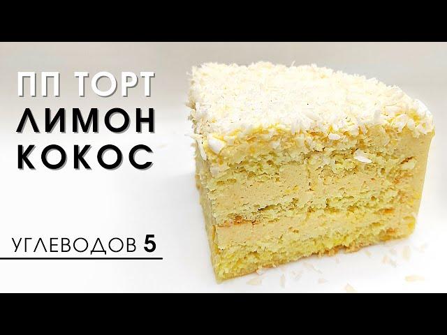 Delicate low-carb coconut cake | suitable for keto