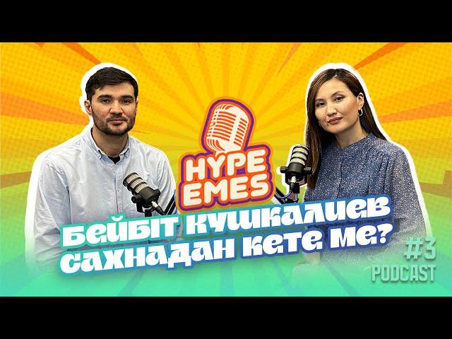 Бейбіт Кушкалиев сахнадан кете ме? | Hype emes