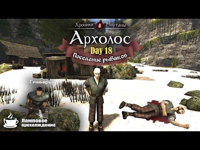 Archolos the Chronicles of Myrtana | #18 Хроники Миртаны Архолос. Рыбацкая деревня