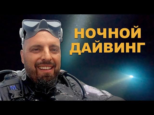 КАПИТАН ГЕРМАН I НАШ КУРС ADVANCED ДАЙВИНГА НА БАЛИ: глубины, ночное погружение и затонувший корабль