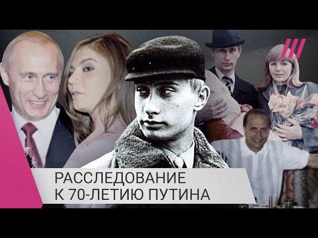 Как Кремль зачистил биографию Путина