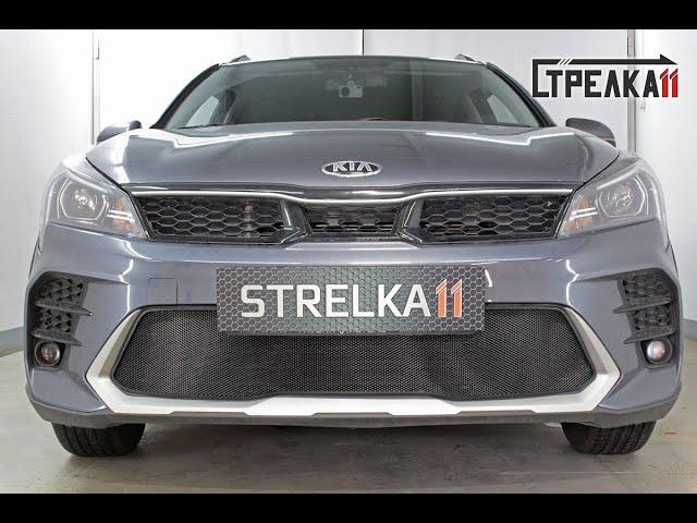 Защита радиатора - KIA RIO X (X-Line) I рестайлинг с 2020г.в. - strelka11.ru