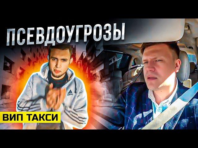 ВИП  ТАКСИ! Псевдоугрозы КИДАЛ! | Таксуем на майбахе