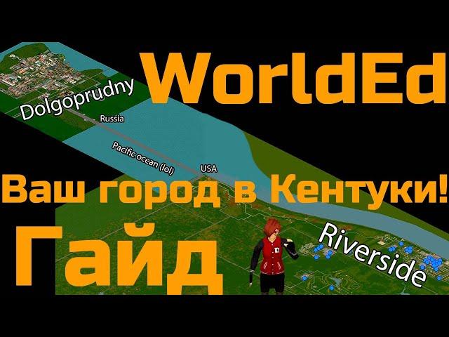 Как добавить свой город на основную карту в Project Zomboid? WorldEd Гайд №3