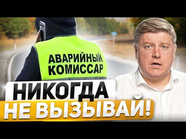 НОВАЯ ПОДСТАВА В ДТП: НИКОГДА НЕ ПОДПИСЫВАЙ эти документы, как обманывают аварийные комиссары