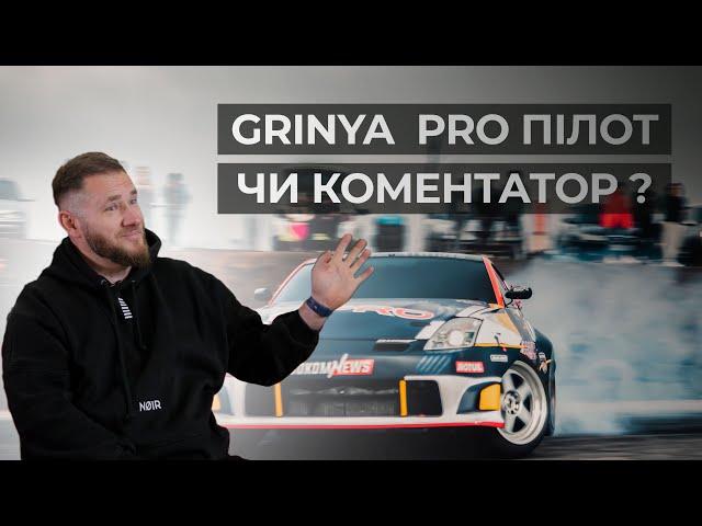 GRINYA відверто про політику в автоспорті, RDS, Red Bull, Мигаль і скандал в Омані...