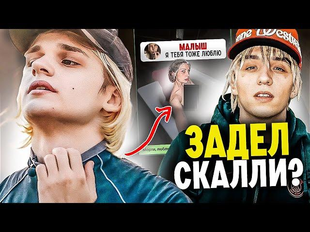 LIL MORTY ОСКОРБИЛ СКАЛЛИ! БИФ ИЗ-ЗА ДЕВУШКИ? / BIG BABY TAPE ИЩУТ / РЗТ ПРО КИЗАРУ, GREBZ