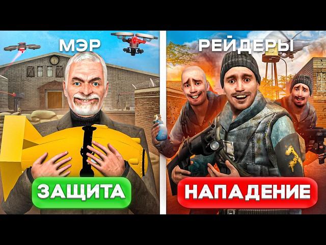 Я Стал МЭРОМ и Защищаюсь САМЫМ СИЛЬНЫМ ОРУЖИЕМ Против 100 Игроков в Garry’s Mod DarkRP