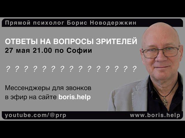 ПРЯМОЙ ПСИХОЛОГ Психологические консультации в прямом эфире. Ответы на вопросы зрителей. #психология