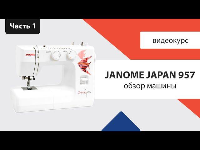 Обзор Janome Japan 957 - строчки, комплектация, характеристики - Швейный Советник