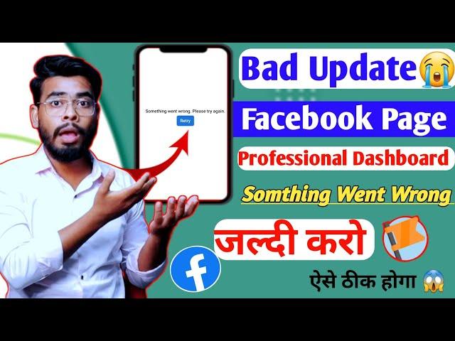 Update : अब रोना पड़ेगा  Facebook Somthing went wrong Please try again | professional dashboard