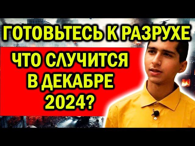 ЧТО СЛУЧИТСЯ УЖЕ В ДЕКАБРЕ 2024? СТРАШНЫЕ ПРЕДСКАЗАНИЯ ИНДИЙСКОГО ПРОРОКА АБИГЬИ АНАНДА!