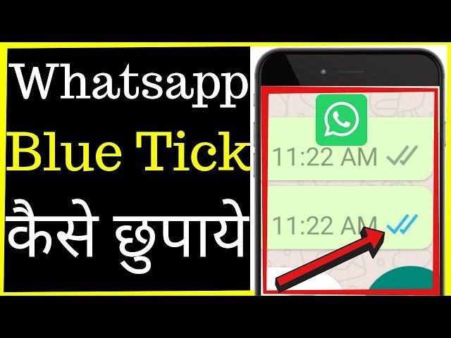 How to hide whatsapp blue ticks | Whatsapp blue tick kaise disable kare