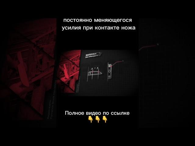 Заточка ножа на гриндере