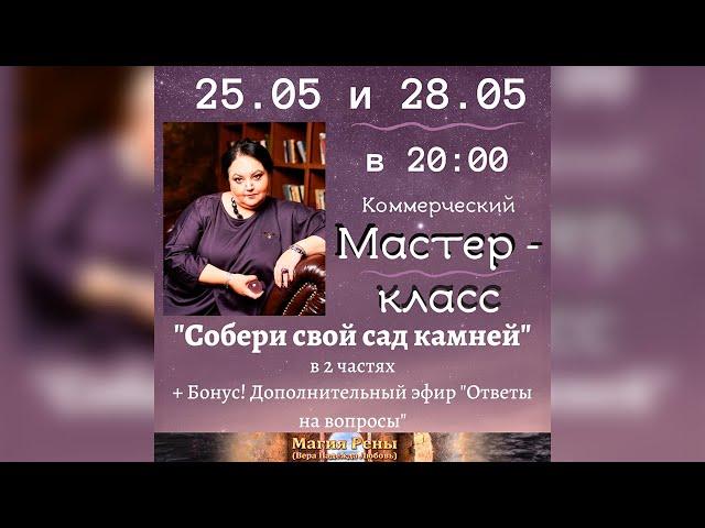 Мастер класс по магии камней, что вас ждёт?