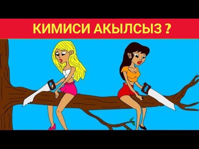 #5 Эң татаал логикалык суроолор. Өз акылыңдын тереңдигин текшерип көр