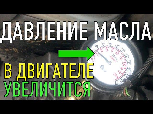 НАЙДЕНА ПРИЧИНА падения давление масла в двигателях!!