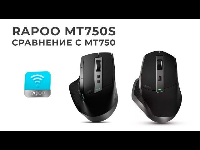 Best mouse of 2019: Rapoo MT750S vs MT750