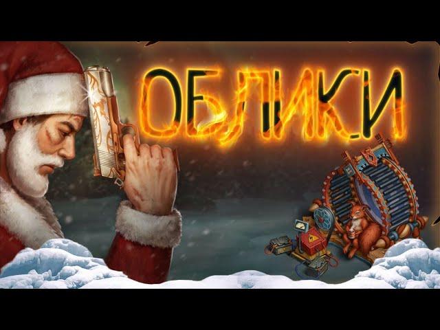 ВОЗМОЖНОСТИ ОБЛИКОВ! НОВАЯ ПАССИВКА! - Day R Survival