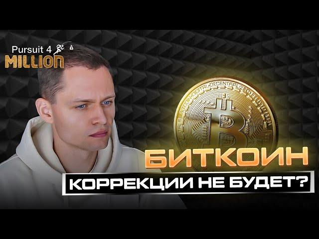 БИТКОИН $50000 | Что дальше? | Волновой анализ BTC