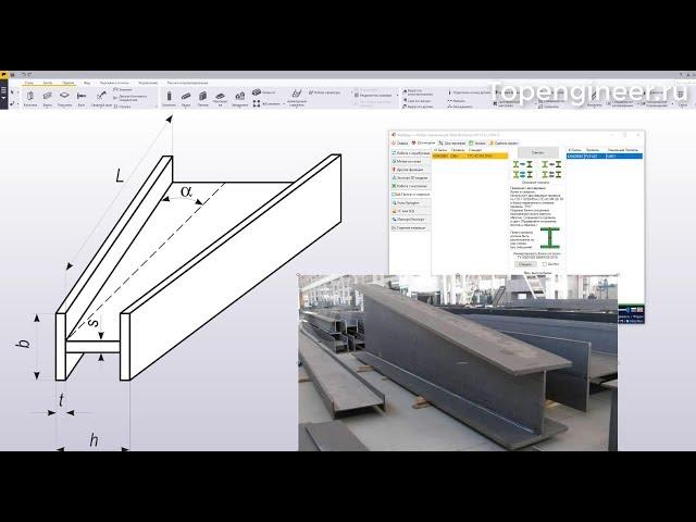 015 Описание работы плагина weldapp для Tekla Structures   Преобразование прокатных балок в сварные