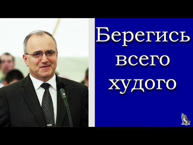 "Берегись всего худого" Антонюк Н.С.