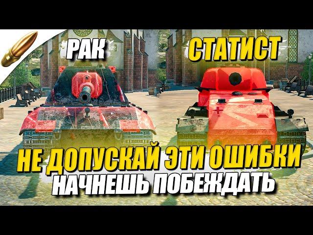 ДЕЛАЙ ЭТО И БУДЕШЬ ПОБЕЖДАТЬ ВСЕГДА / Как стать СТАТИСТОМ в Wot blitz — Вот Блиц / Tanks Blitz