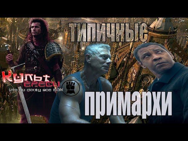 ТИПИЧНЫЕ ПРИМАРХИ / ТИПИЧНЫЙ ВАРХАММЕР 3