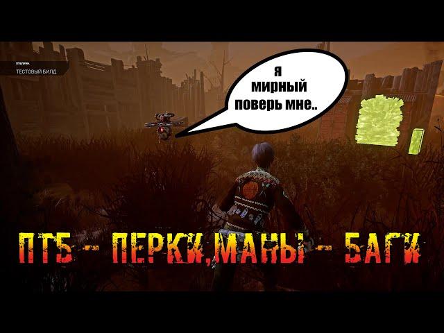 Обновление ПЕРКОВ и МАНОВ | ПТБ | Dead by daylight