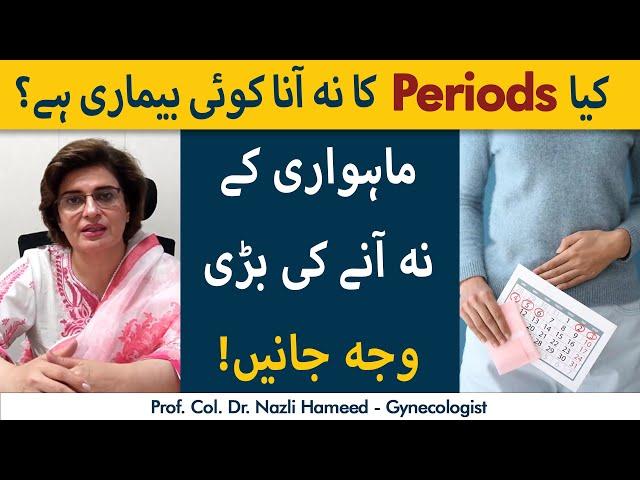 Periods Na Hone Ki Wajuhaat | Why I Am Not Having Periods?