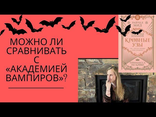 «Принцесса по крови» - Райчел Мид | слабый диалог, НО интересный сюжет | отзыв без спойлеров