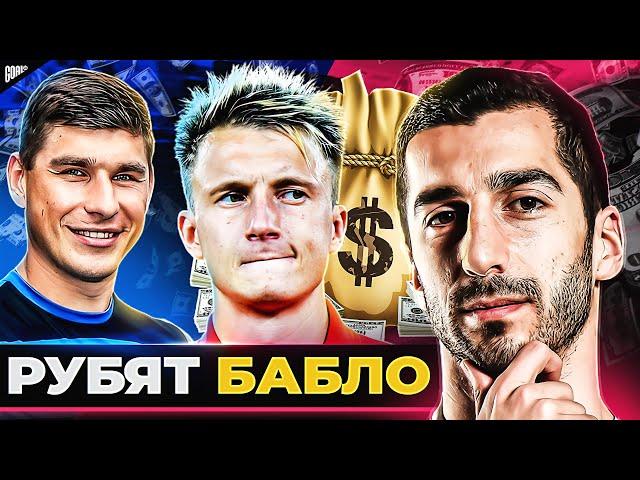 Сколько ЗАРАБАТЫВАЮТ бывшие звёзды РПЛ и УПЛ в ТОП чемпионатах? @GOAL24