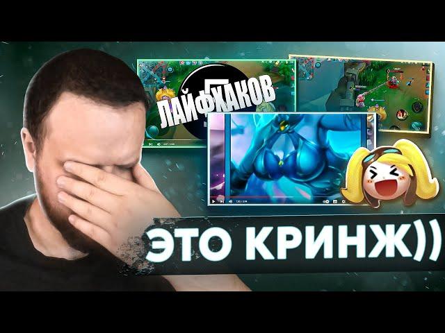 СМОТРЮ СВОЙ КОНТЕНТ СПУСТЯ 6 ЛЕТ - Mobile Legends