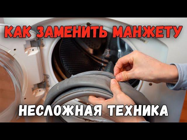 Как поменять резину люка. Замена манжета люка за 10 минут. Ariston. Indesit. Аристон. Индезит.