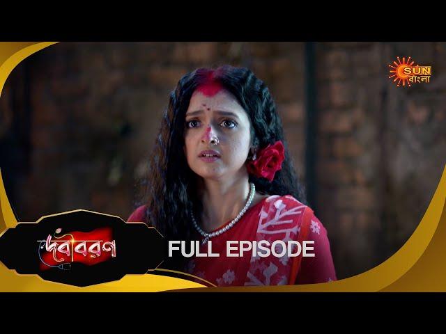 Debibaran -Full Episode  |14 Nov 2024 | Full Ep FREE on SUN NXT | Sun Bangla